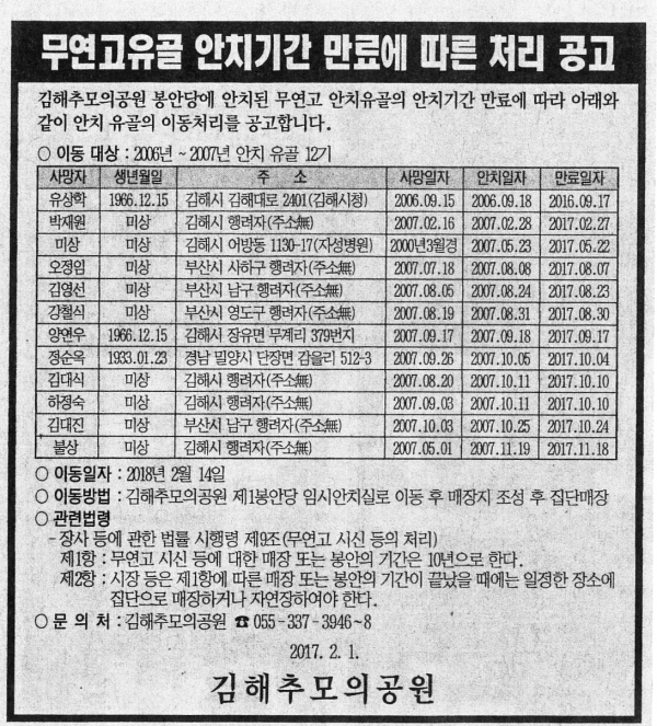 2017년도_무연고_안치만료_신문공고문.jpg