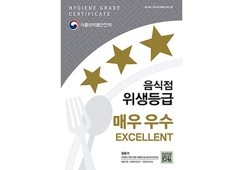 위생등급.jpg