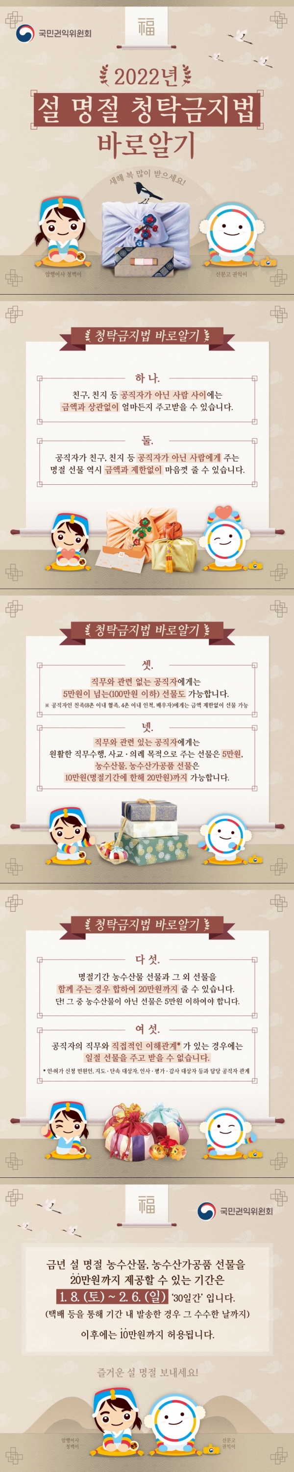 설명절 청탁금지법 바로알기.jpg