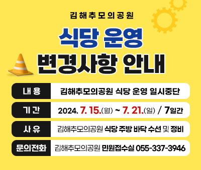 식당운영 변경사항.jpg