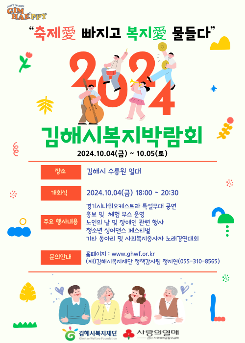 홍보포스터_복지박람회.png