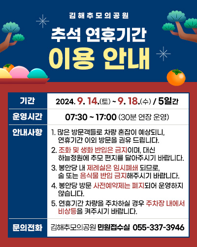 추석연휴기간 이용안내.jpg