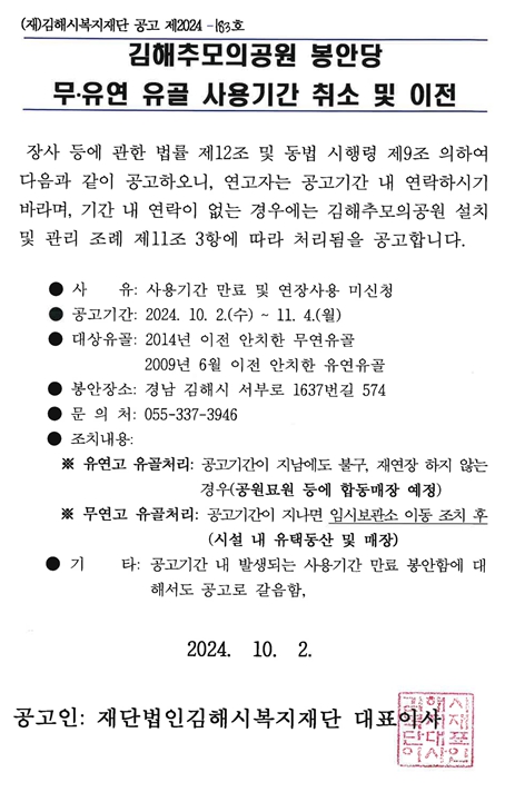 무·유연 유골 사용기간 취소 및 이전 공고.jpg