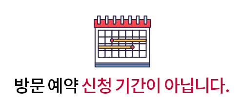 현재 예약기간이 아닙니다.