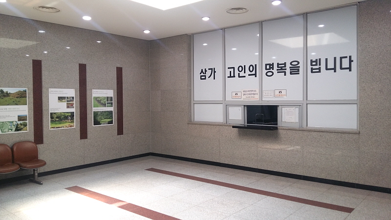 수골대기실:고인의 유골을 모시고 김해추모의집으로 안치
